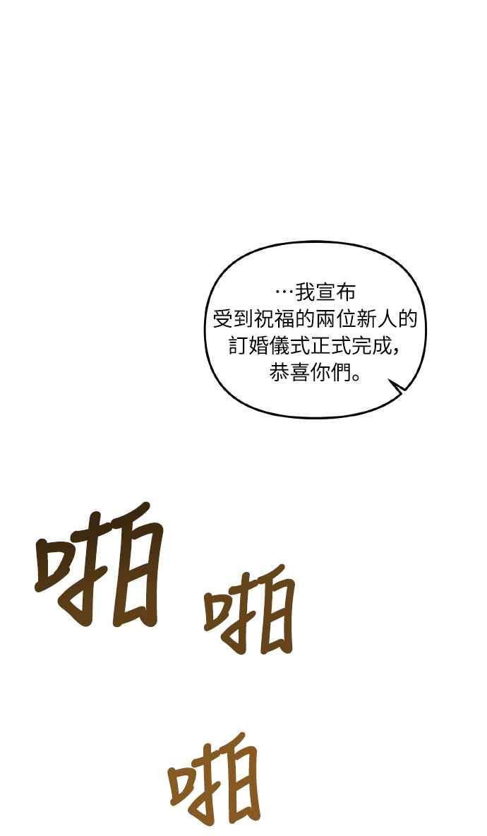 偏执男主的契约未婚妻 第3话 第36页