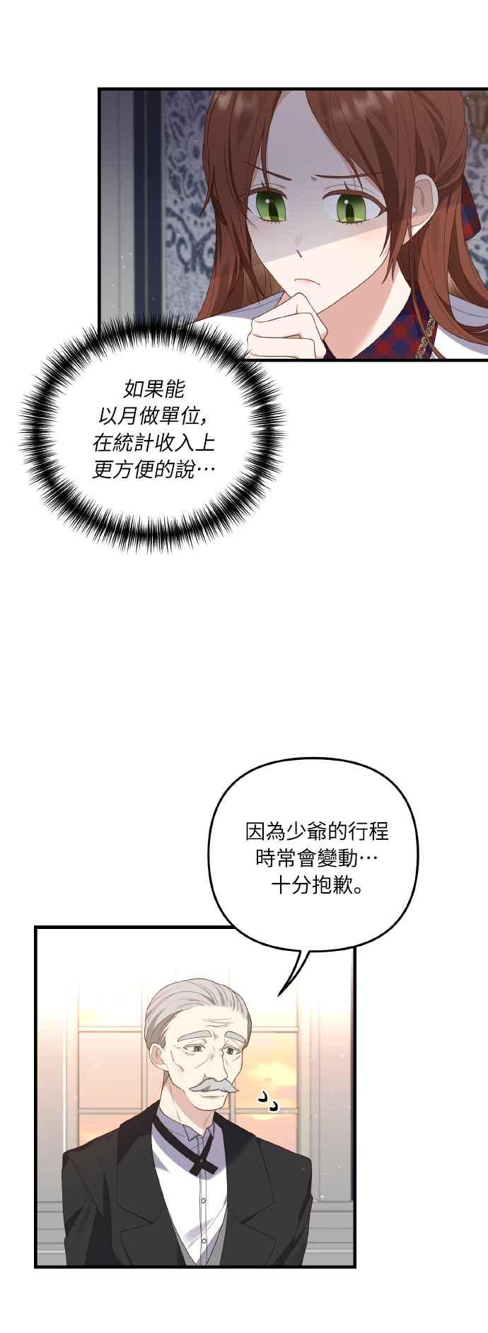 偏执男主的契约未婚妻 第4话 第23页