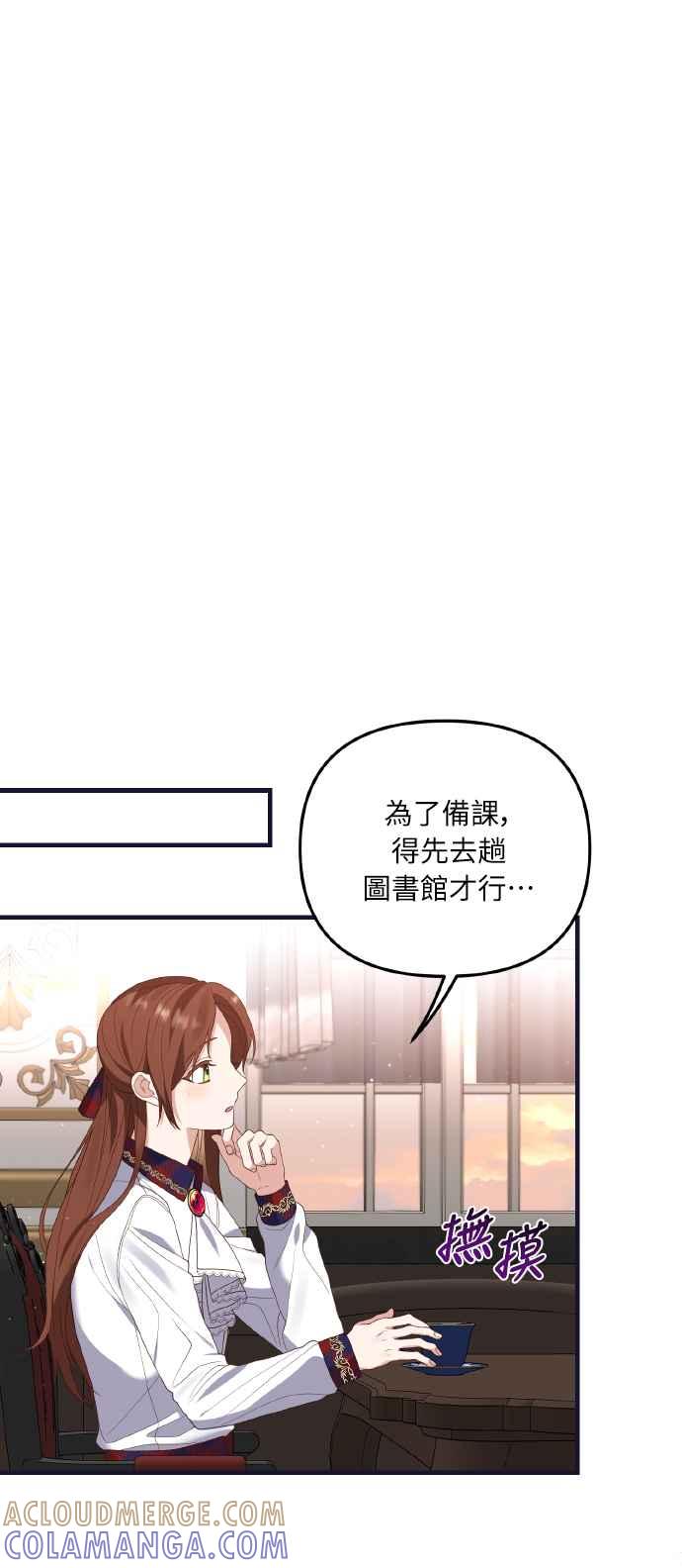 偏执男主的契约未婚妻 第4话 第31页