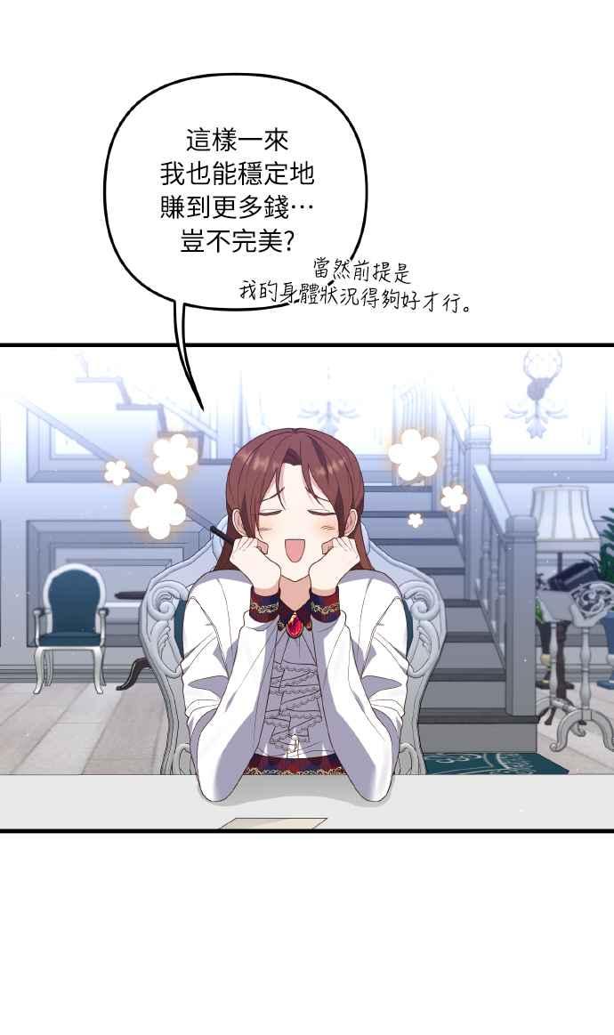 偏执男主的契约未婚妻 第4话 第51页