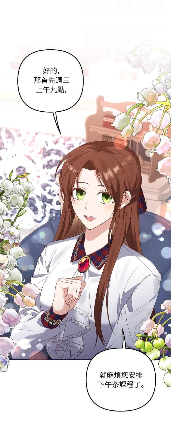偏执男主的契约未婚妻 第4话 第30页