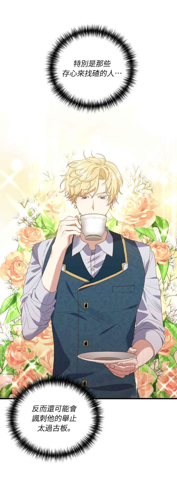 偏执男主的契约未婚妻 第4话 第45页