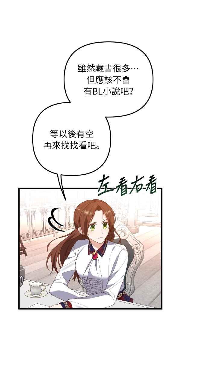 偏执男主的契约未婚妻 第4话 第42页