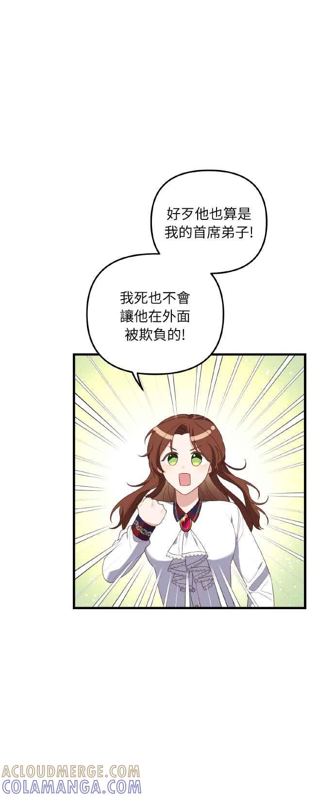 偏执男主的契约未婚妻 第4话 第46页