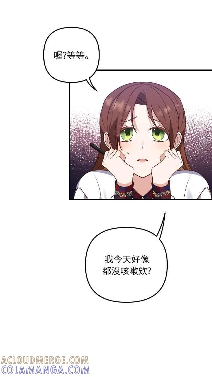 偏执男主的契约未婚妻 第4话 第52页