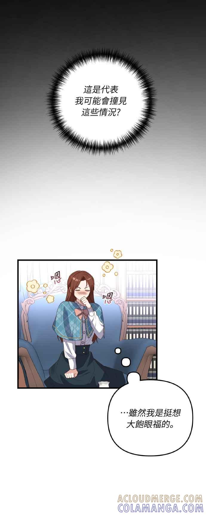 偏执男主的契约未婚妻 第4话 第7页