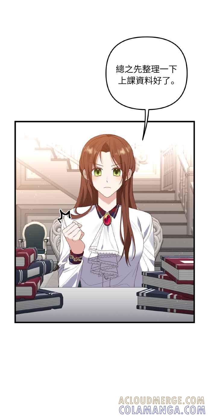 偏执男主的契约未婚妻 第4话 第43页