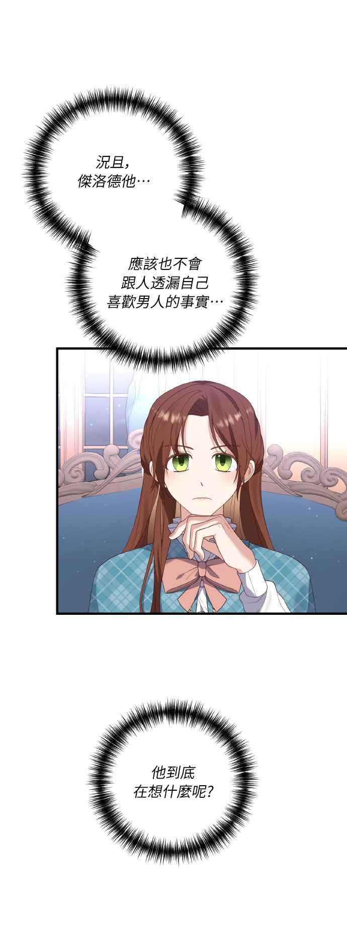偏执男主的契约未婚妻 第4话 第9页
