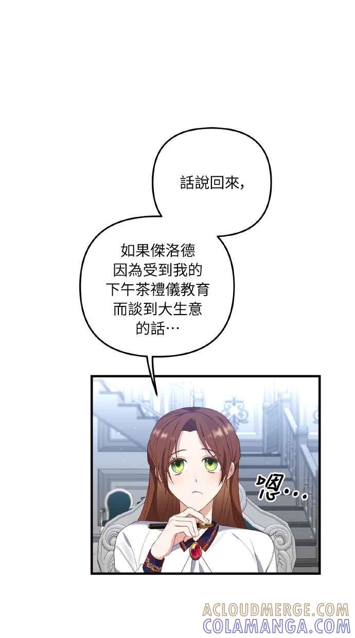 偏执男主的契约未婚妻 第4话 第49页