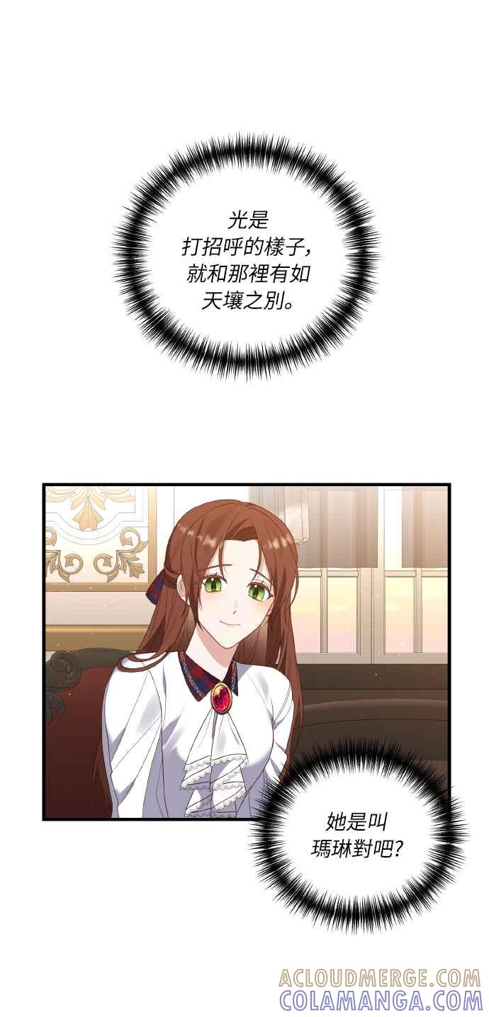 偏执男主的契约未婚妻 第4话 第37页