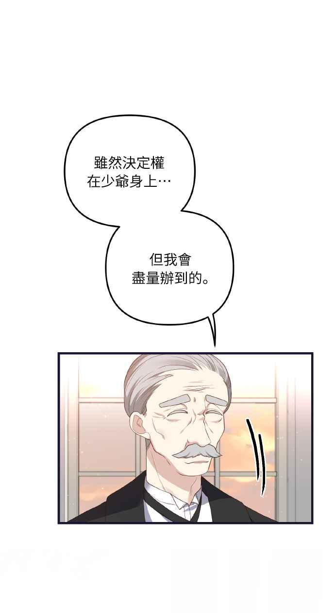 偏执男主的契约未婚妻 第4话 第29页