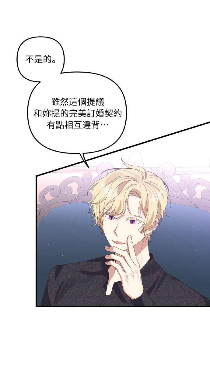 偏执男主的契约未婚妻 第4话 第11页
