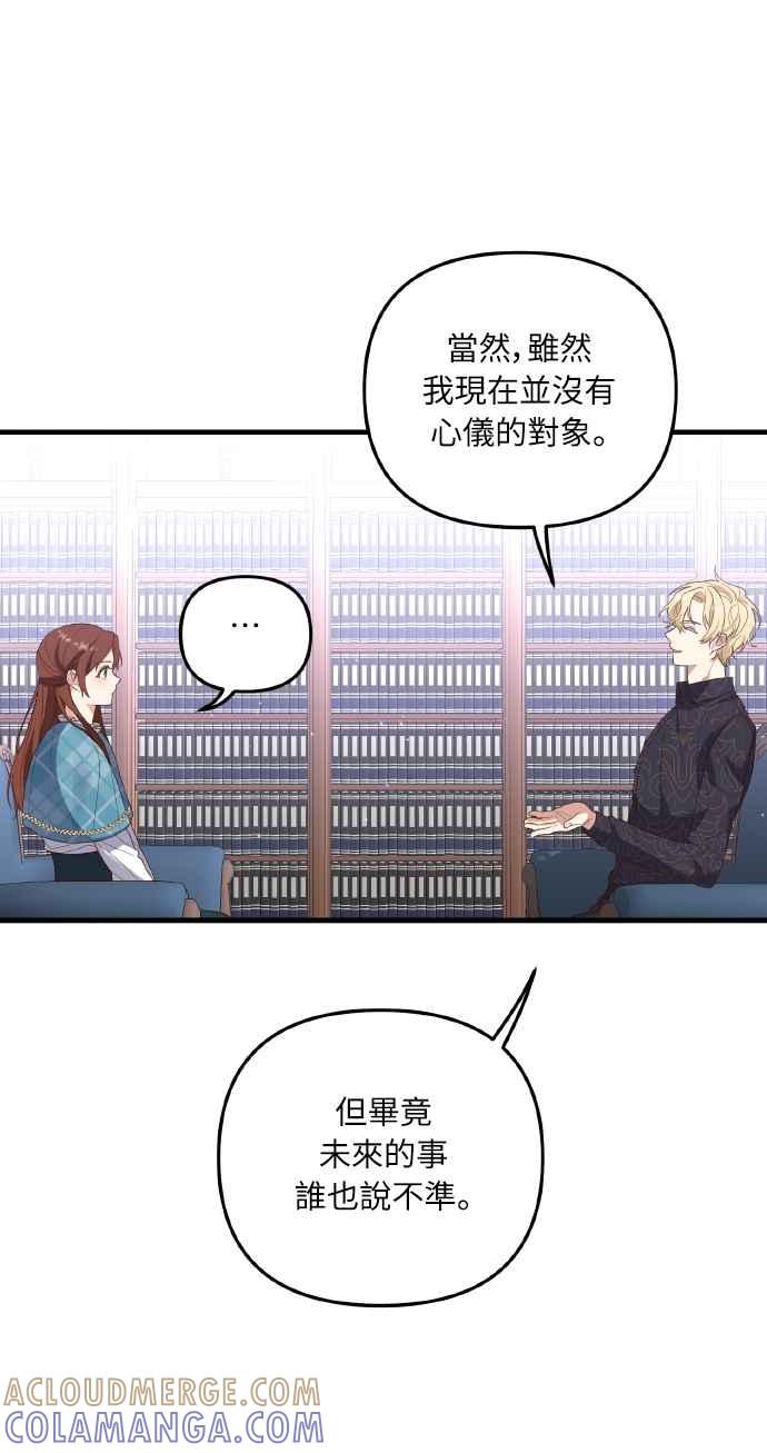偏执男主的契约未婚妻 第4话 第13页