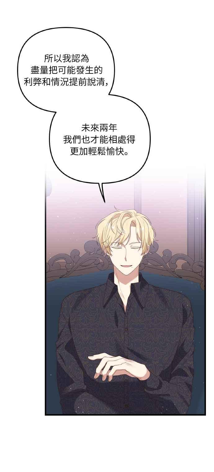 偏执男主的契约未婚妻 第4话 第14页