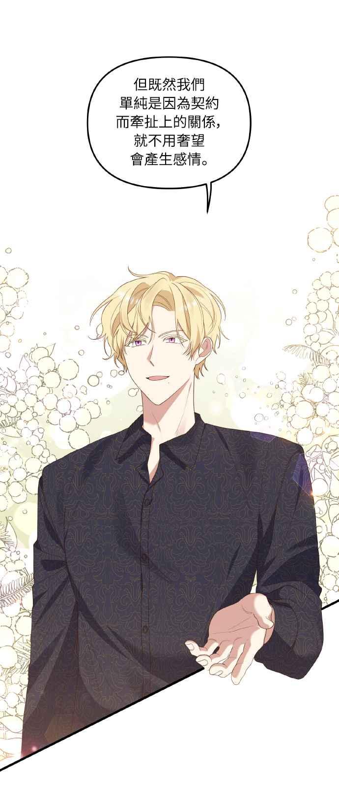 偏执男主的契约未婚妻 第4话 第12页