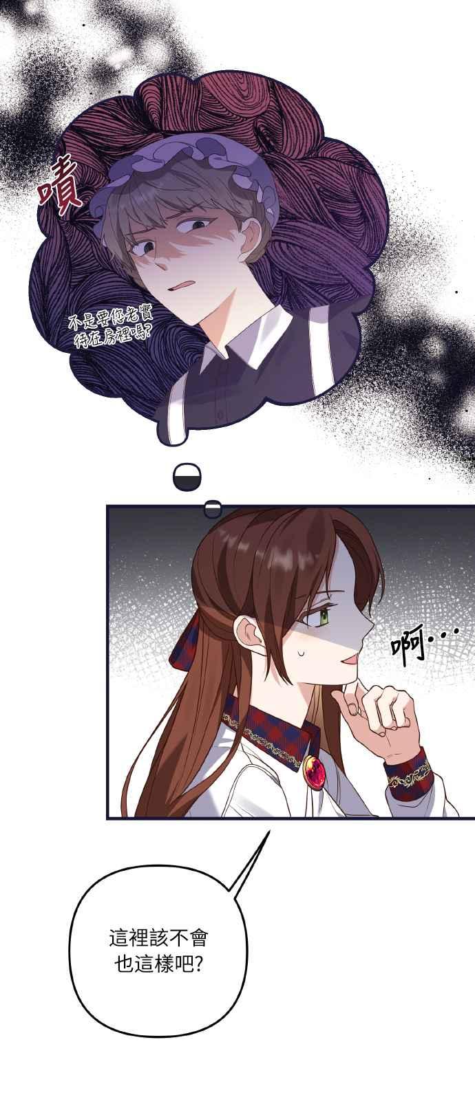 偏执男主的契约未婚妻 第4话 第33页