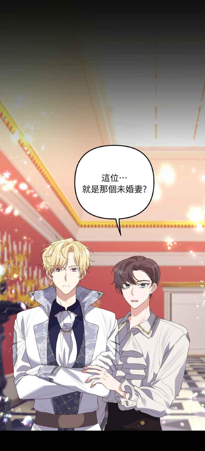 偏执男主的契约未婚妻 第4话 第2页