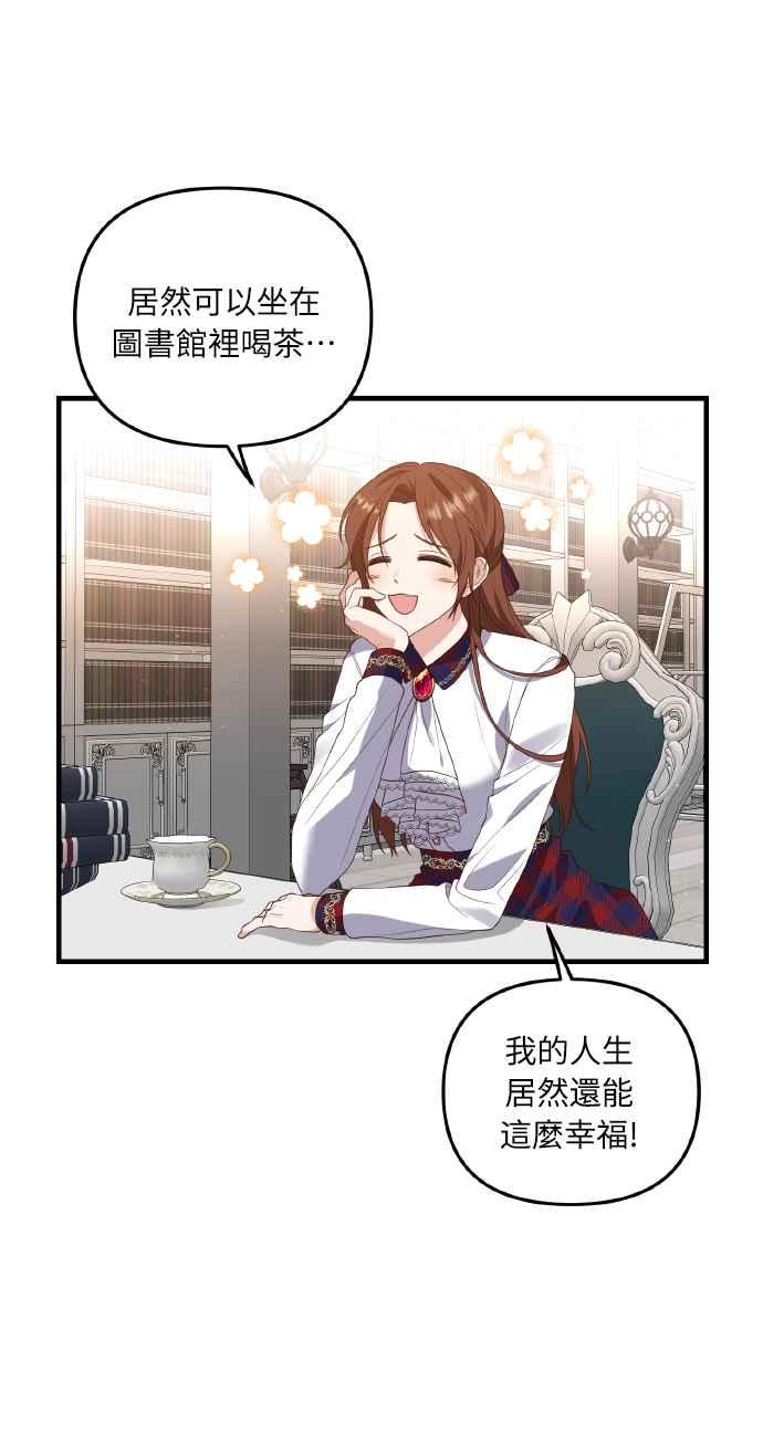 偏执男主的契约未婚妻 第4话 第41页