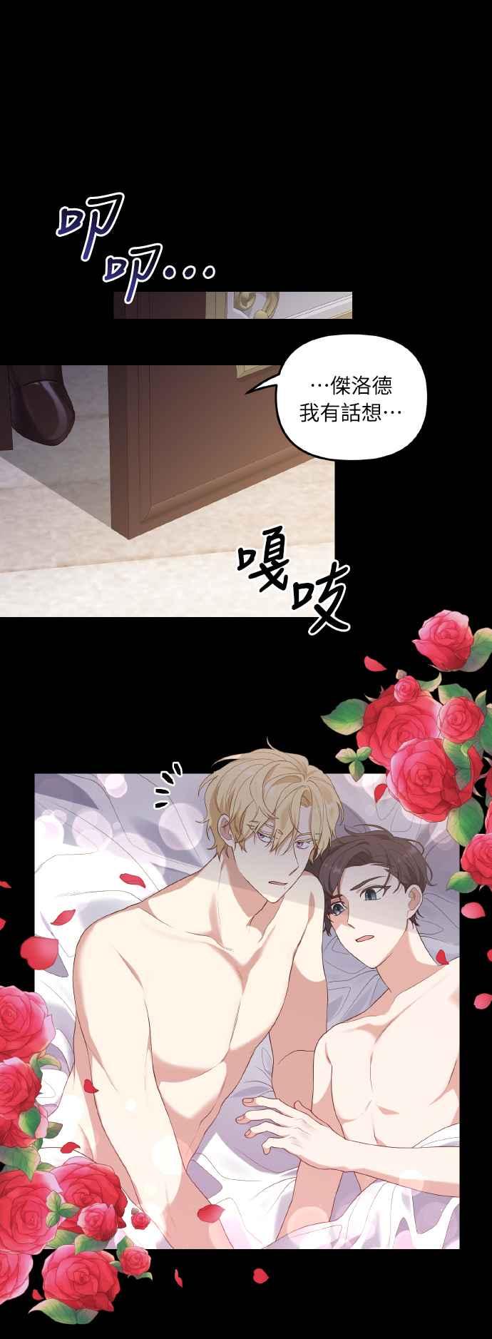 偏执男主的契约未婚妻 第4话 第5页
