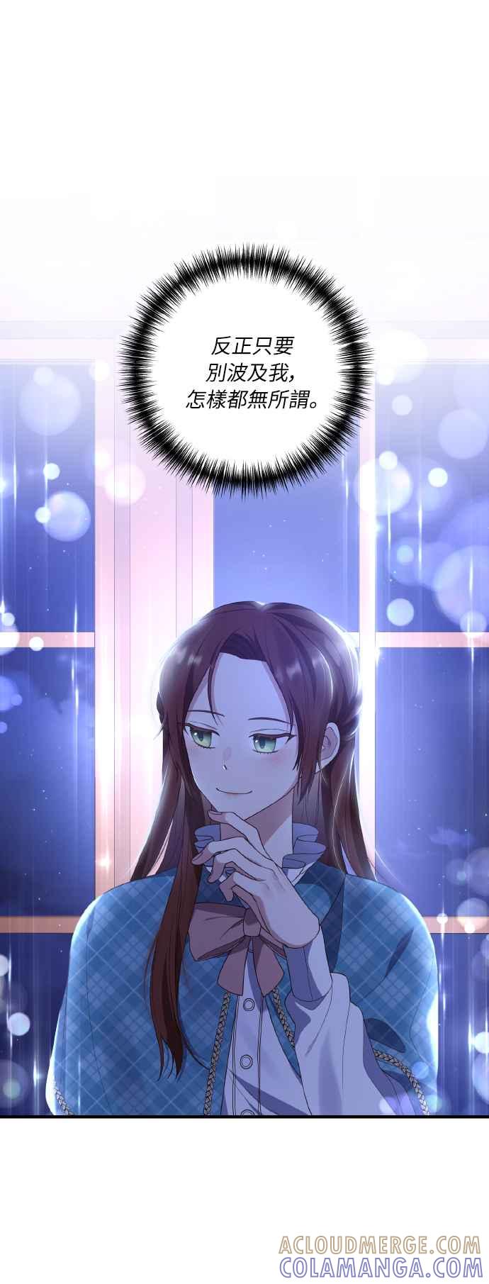 偏执男主的契约未婚妻 第4话 第16页