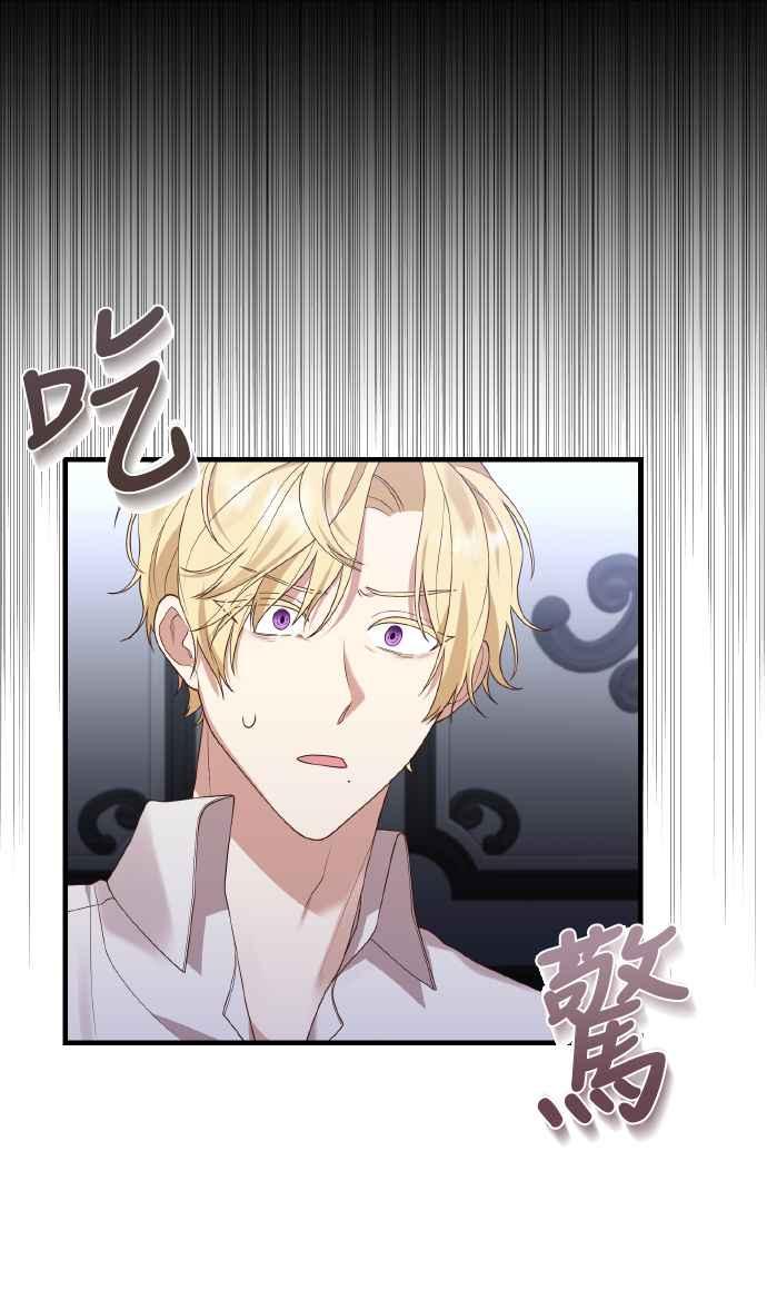 偏执男主的契约未婚妻 第4话 第59页