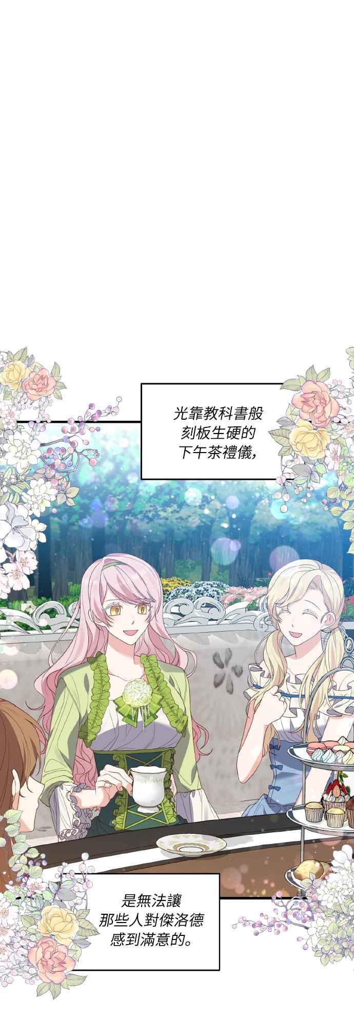 偏执男主的契约未婚妻 第4话 第44页