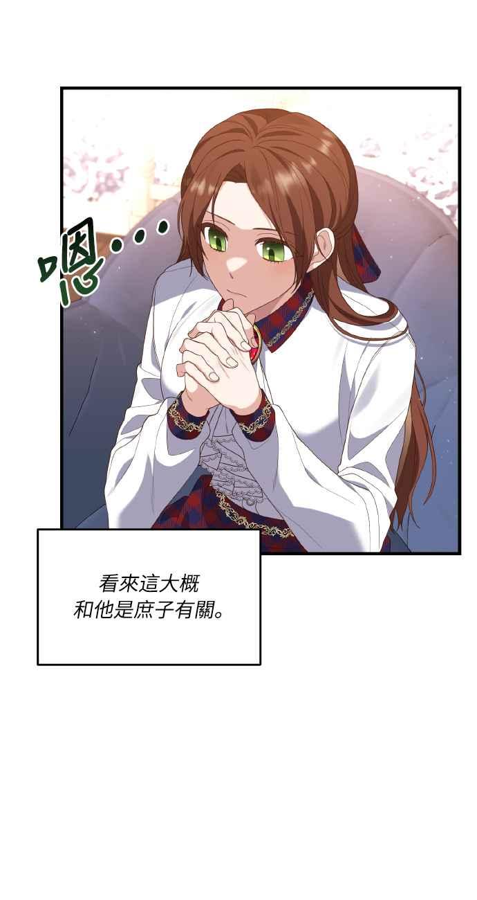 偏执男主的契约未婚妻 第4话 第26页