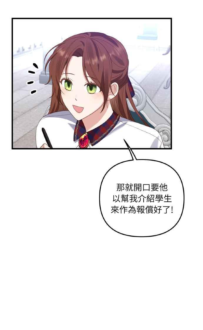 偏执男主的契约未婚妻 第4话 第50页