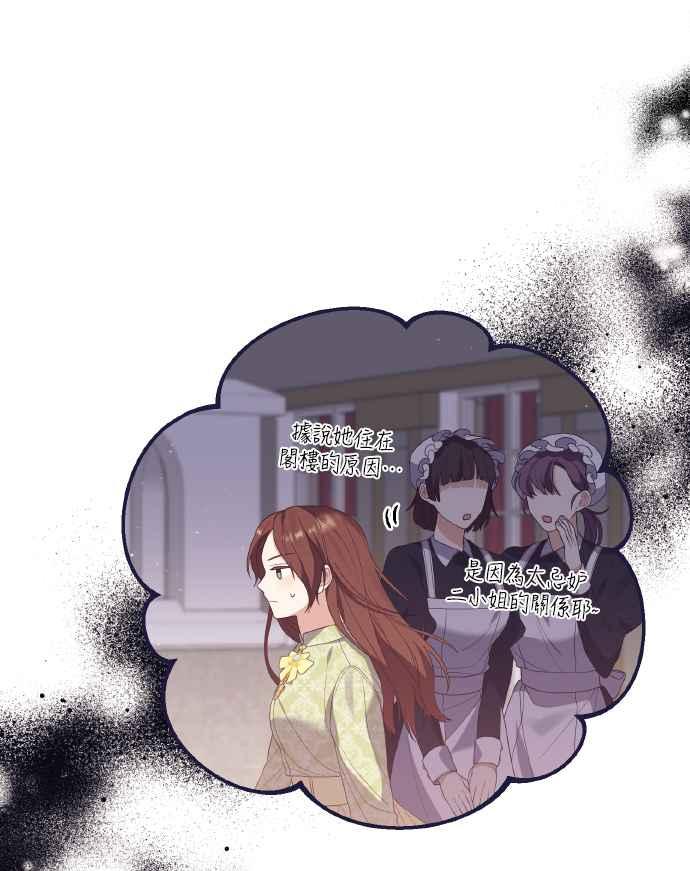 偏执男主的契约未婚妻 第4话 第32页