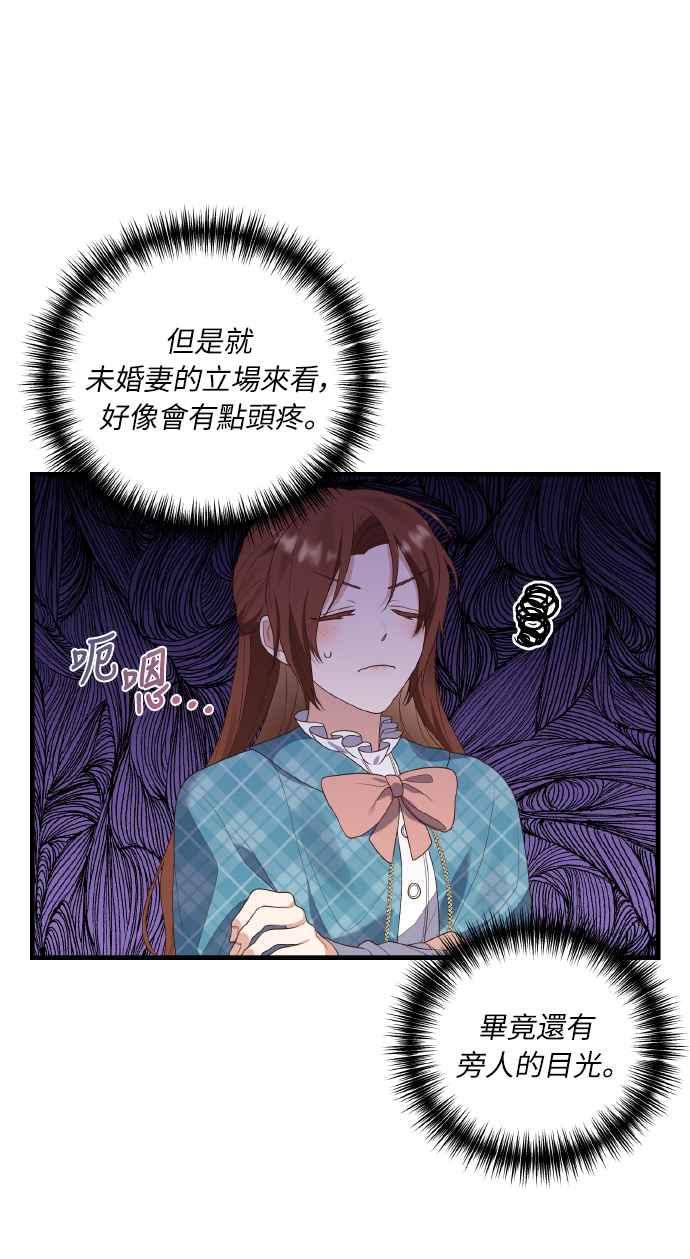 偏执男主的契约未婚妻 第4话 第8页