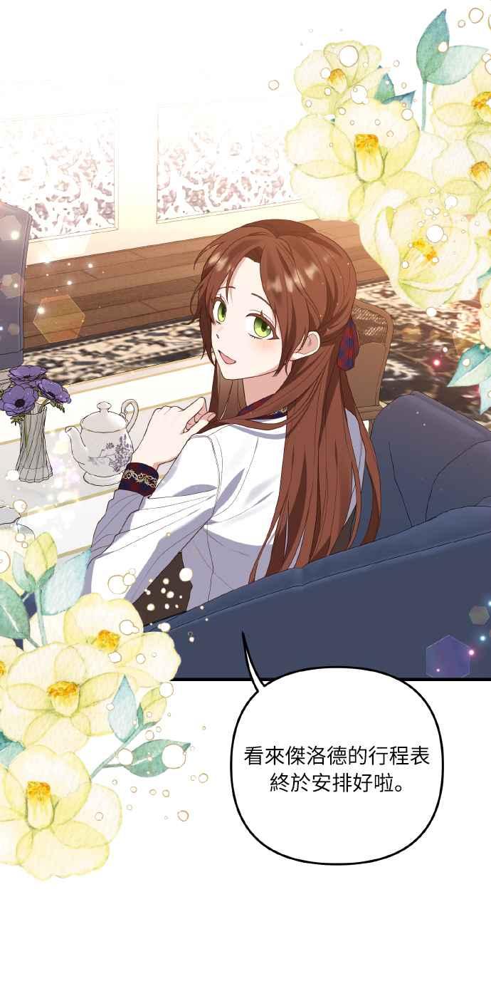 偏执男主的契约未婚妻 第4话 第20页