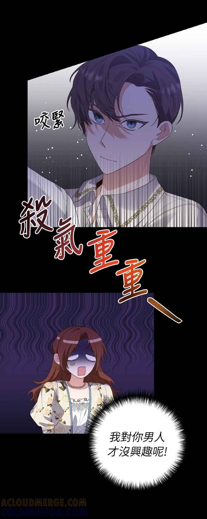 偏执男主的契约未婚妻 第4话 第4页