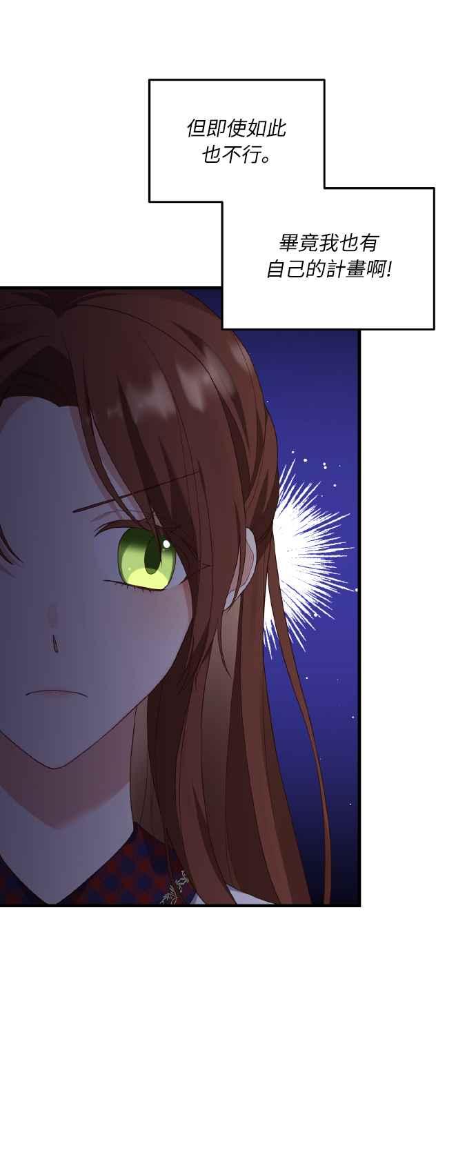偏执男主的契约未婚妻 第4话 第27页