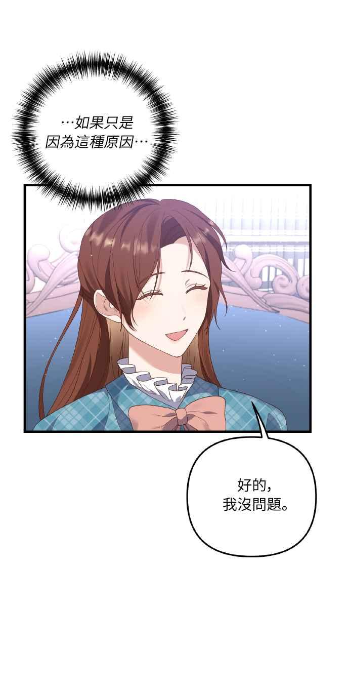 偏执男主的契约未婚妻 第4话 第15页