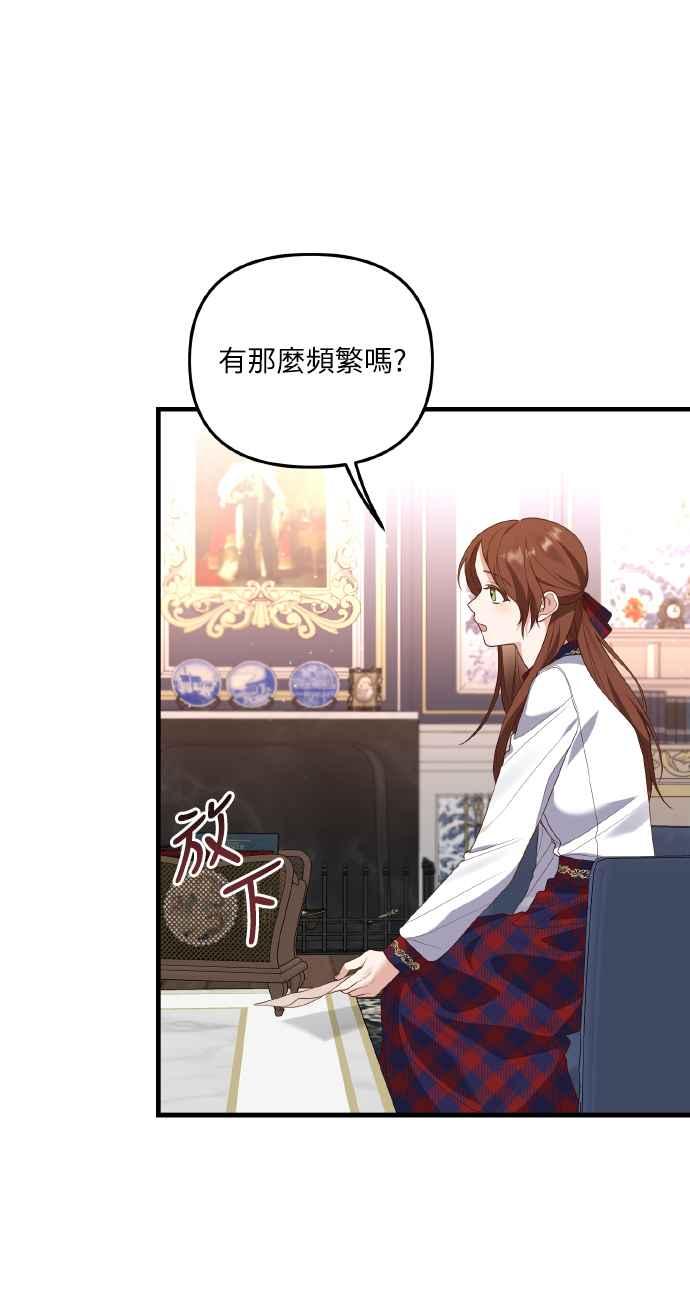 偏执男主的契约未婚妻 第4话 第24页