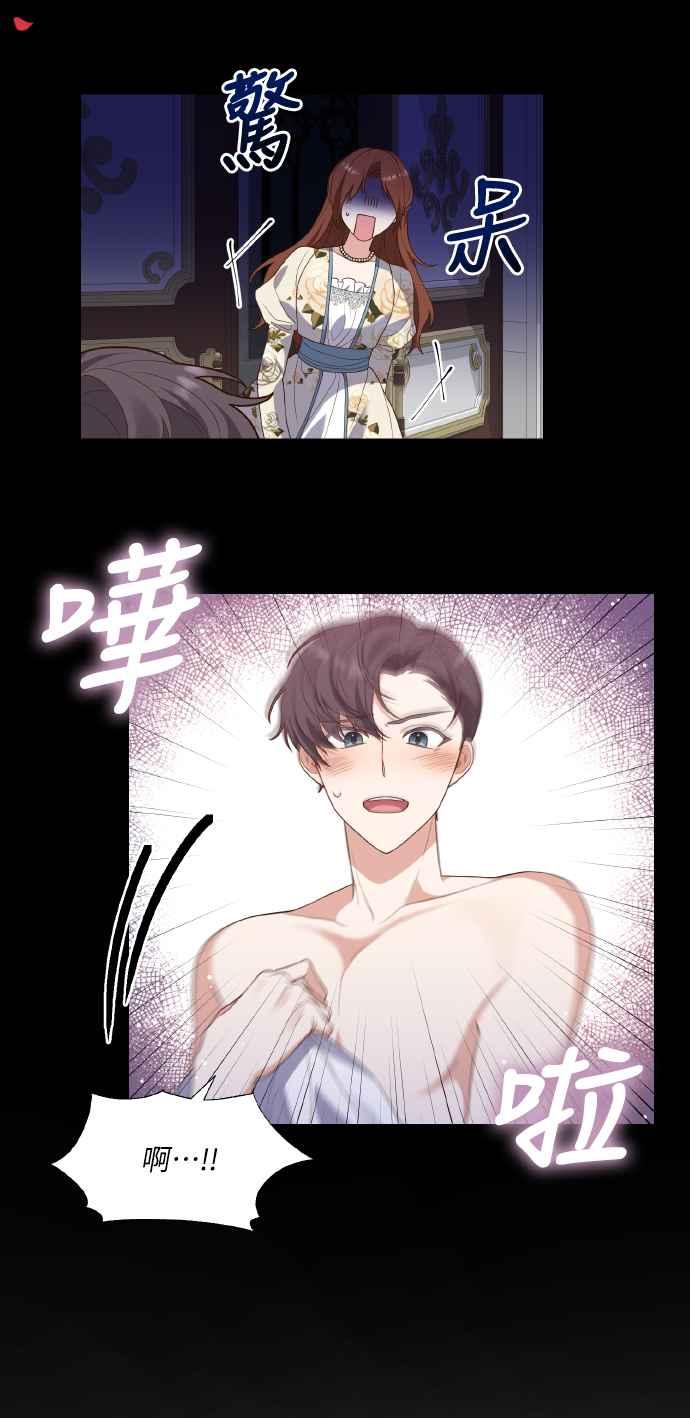 偏执男主的契约未婚妻 第4话 第6页