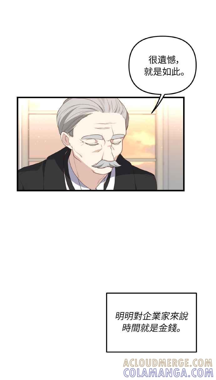 偏执男主的契约未婚妻 第4话 第25页