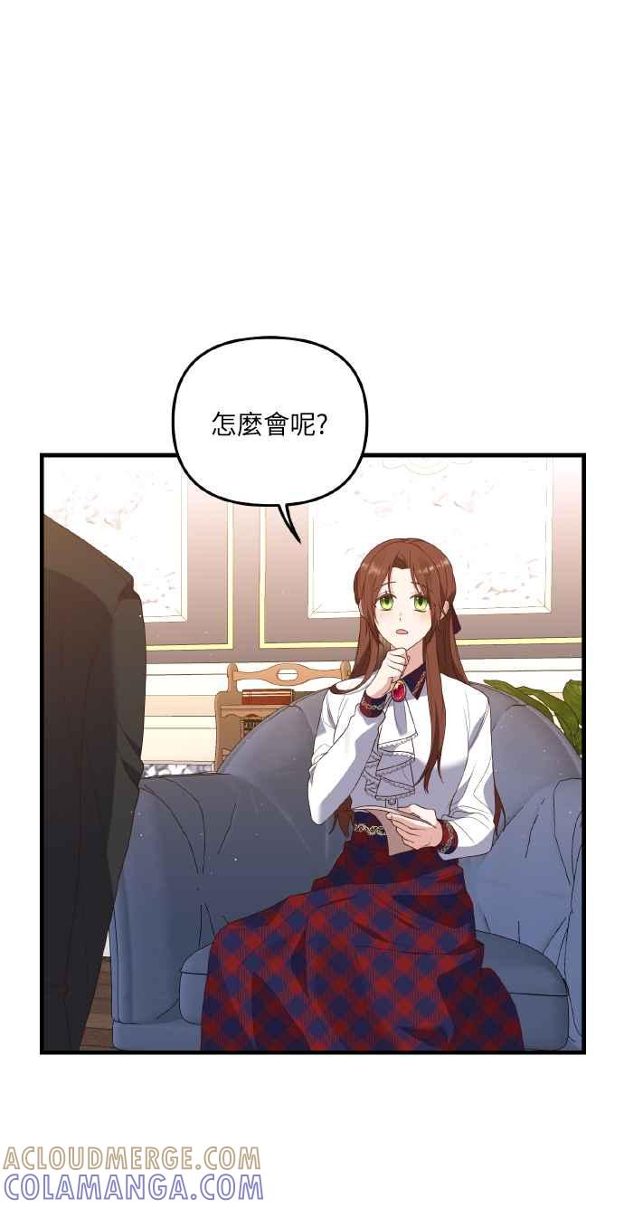 偏执男主的契约未婚妻 第4话 第22页