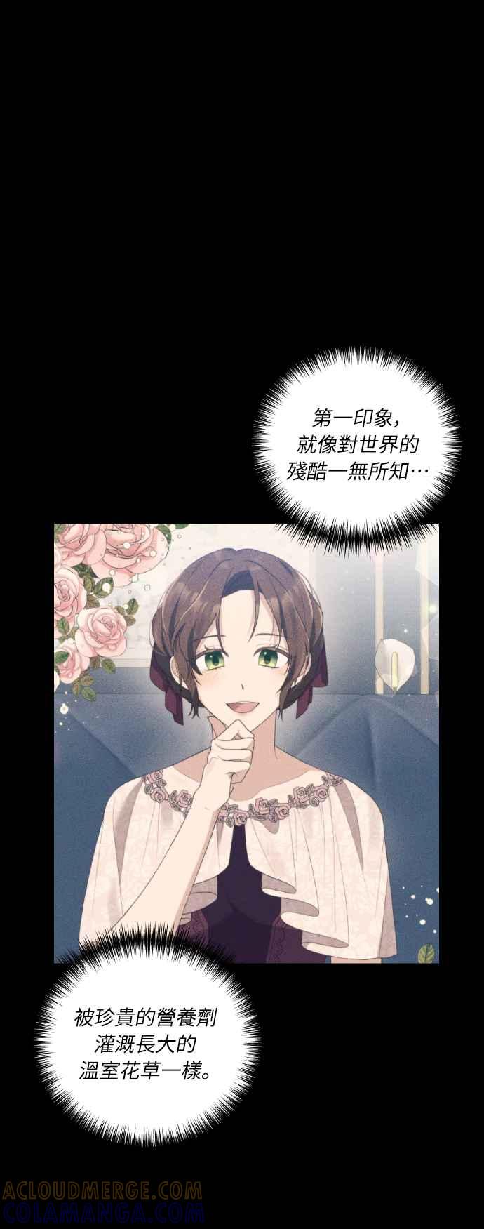 偏执男主的契约未婚妻 第5话 第4页