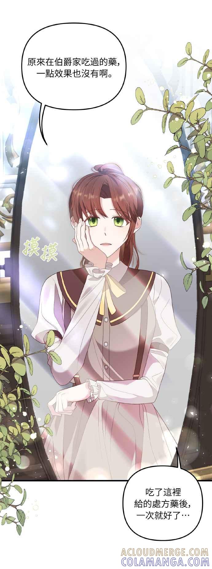 偏执男主的契约未婚妻 第5话 第40页