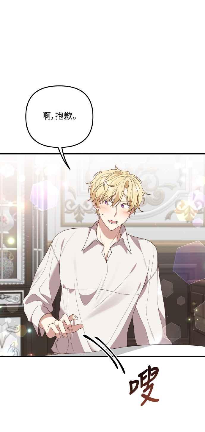 偏执男主的契约未婚妻 第5话 第33页