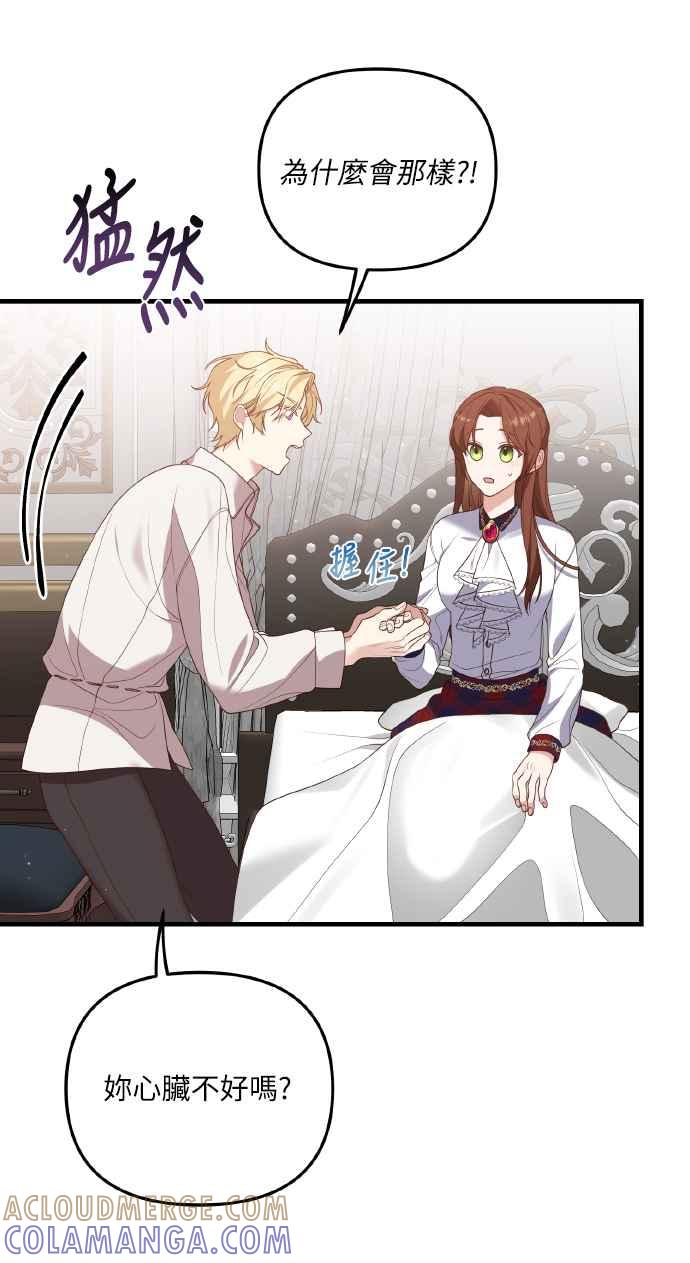 偏执男主的契约未婚妻 第5话 第31页