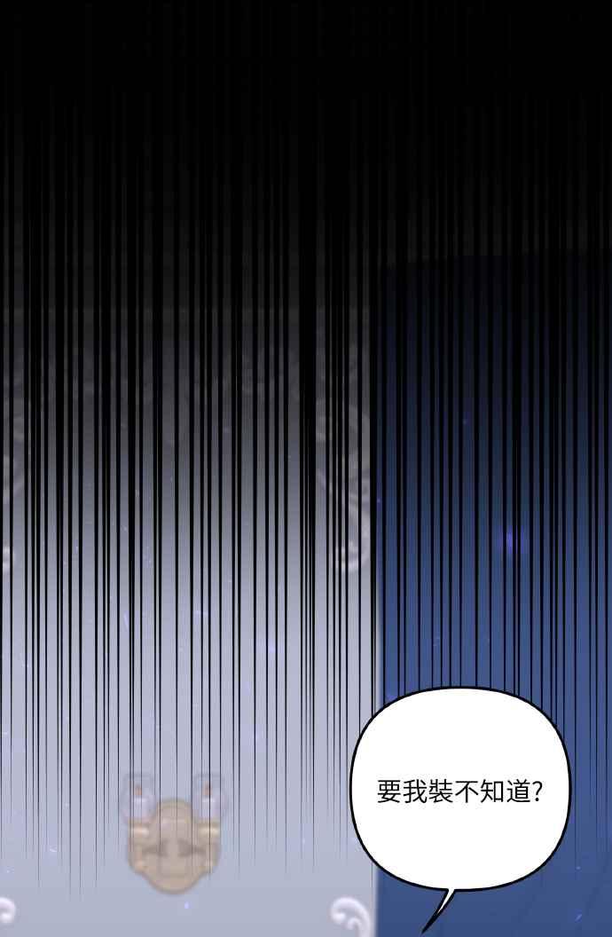 偏执男主的契约未婚妻 第5话 第54页