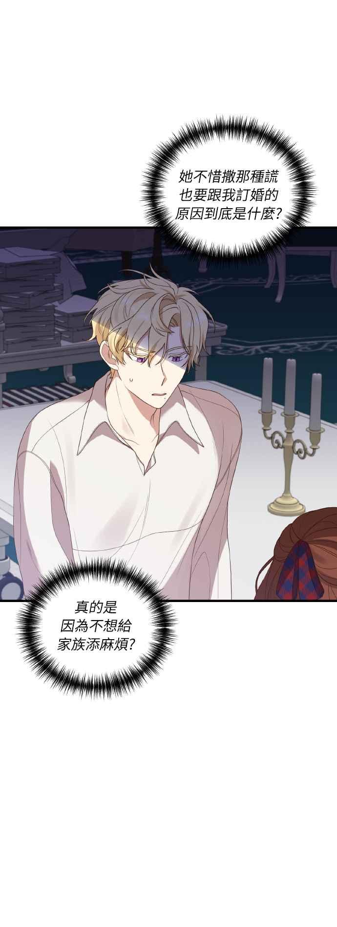 偏执男主的契约未婚妻 第5话 第18页