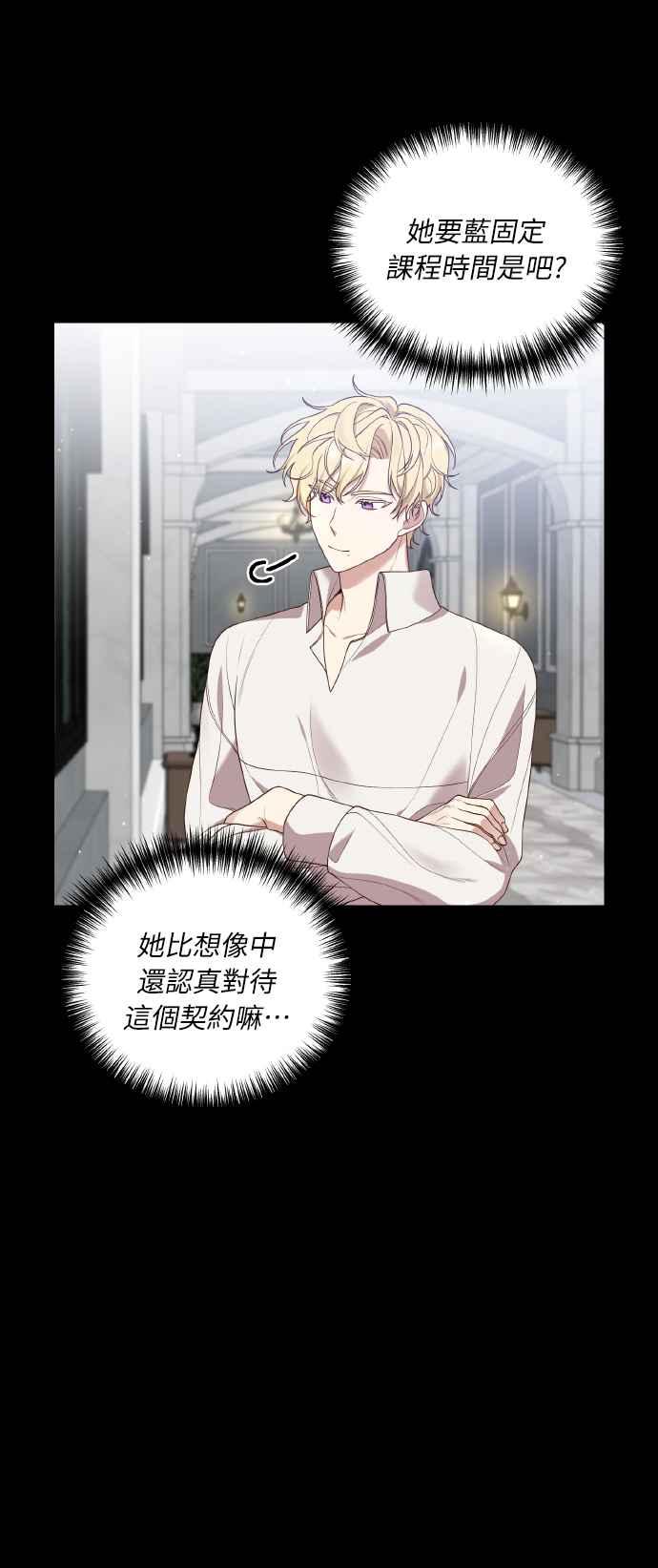偏执男主的契约未婚妻 第5话 第5页