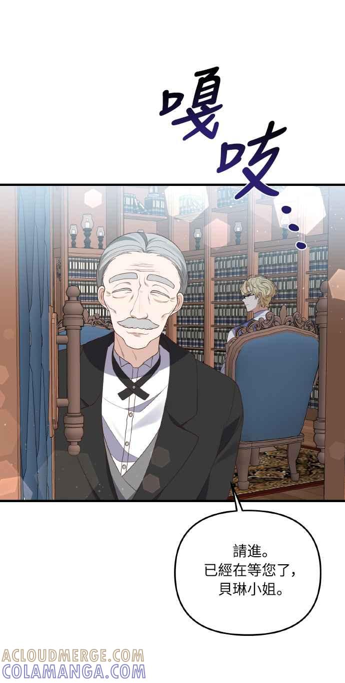 偏执男主的契约未婚妻 第5话 第46页