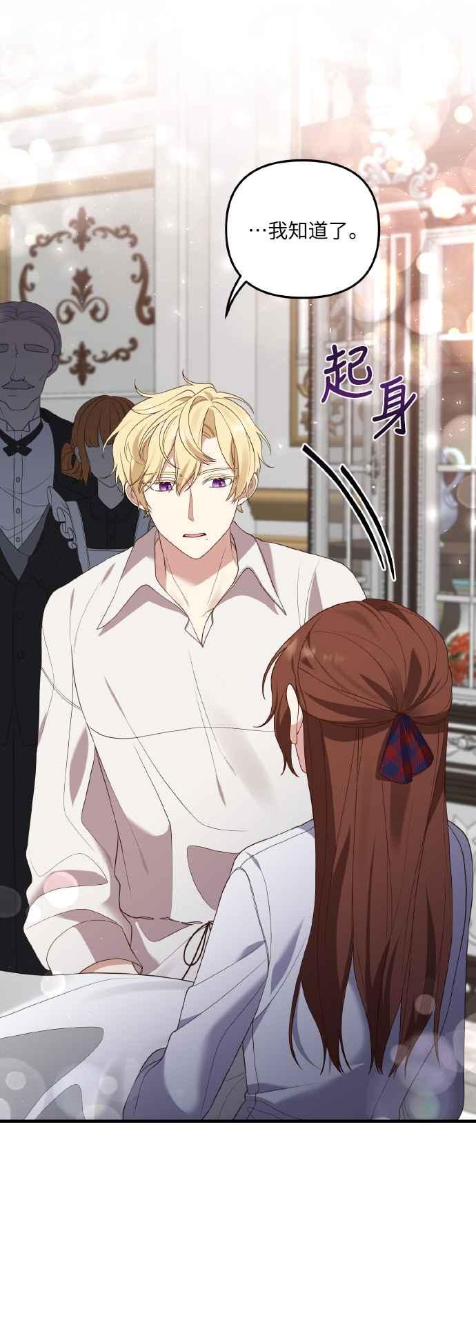 偏执男主的契约未婚妻 第5话 第38页