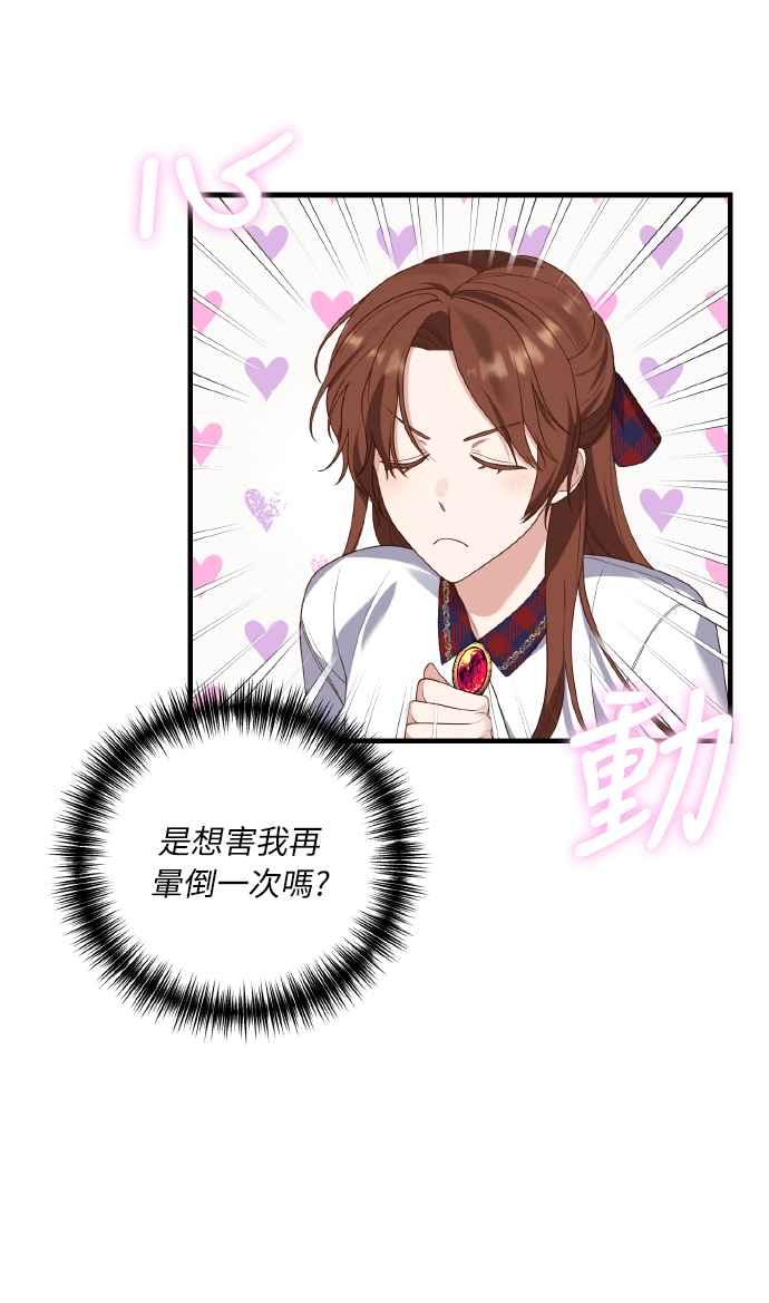 偏执男主的契约未婚妻 第5话 第30页