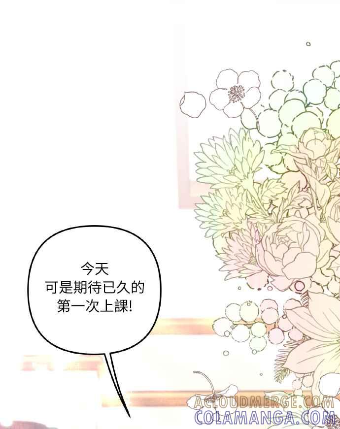 偏执男主的契约未婚妻 第5话 第43页