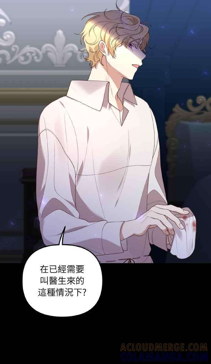 偏执男主的契约未婚妻 第5话 第55页